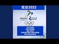 炫动2022