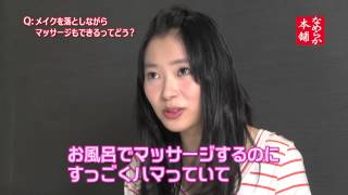 【指原莉乃】美肌6つのヒミツを\