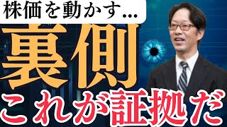 【真相】株価を動かす裏側をプロの投資家が丁寧に解説します！(架空取引、株価変動要因、暴落)