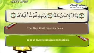 Quran translated english francaissorat 99 القرأن الكريم كاملا مترجم بثلاثة لغات سورة الزلزلة