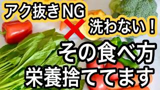 【有効成分を増やす】野菜の栄養が200％摂れる！簡単驚きの調理法とレシピ5種vol.1