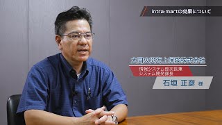 大同火災海上保険様 イントラマート導入事例 EWS2019