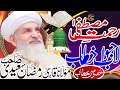 Qanon e Khuda aur Izzat e Mustafa saw | Saraiki Bayan Qari Muhammad Ramzan Saeedi