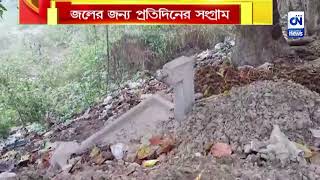 জলের জন্য প্রতিদিনের সংগ্রাম, কল থেকেও কোথায় জল? | ক্যালকাটা নিউজ