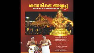 Katharulenam Bhaghavane AYYAPPA Sopana Sangeetham KADUTHURUTHY SREEKUMAR And NJEROOR SIVADAS