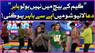 Dua Fight With Volunteer | Khush Raho Pakistan Season 10 | Faysal Quraishi | BOL Entertainment