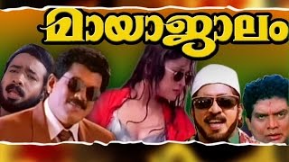 Mayajalam | Mayajalam malayalam full movie | Comedy movie|mukesh, Vineetha, Prem Kumar