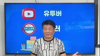 유종철 대표 강의 | 이팝나무실버타운 | 이팝마트 |2024년 8월 7일