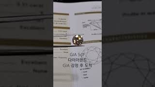 1달 걸려서 GIA 다이아몬드 감정 후 도착!