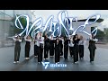 [KPOP IN PUBLIC] SEVENTEEN (세븐틴) 'Maestro' DANCE COVER by BLUEPRINT CREW