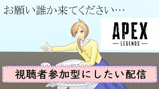 【新人Vtuber】APEX凸待ち参加型 裏声縛り！【バ美肉おじさん】