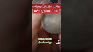 เหรียญร 5 ตราแผ่นดินรศ. 120 รับซื้อ10,000-20,000บาท