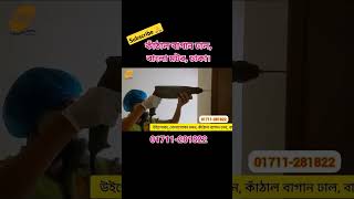 উইপোকা তেলাপোকা দমনের জন্য চিন্তিত? #PestControlbd #termitecontrol #cockroachcontrol #nearpest