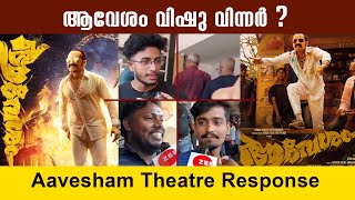 Aavesham Theatre Response | ഫാഫയുടെ ഡബിൾ ആവേശം | Fahadh Faasil | Zee Malayalam News