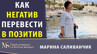 Почему иметь негативные качества выгодно? Почему полезен негатив | Из негатива в позитив