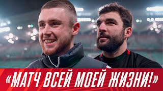 🗣 «Это был матч всей моей жизни!» Селихов, Джикия и Юсупов — после «Легии»