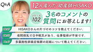 質問シリーズ(102)   3名の質問にお答えします。