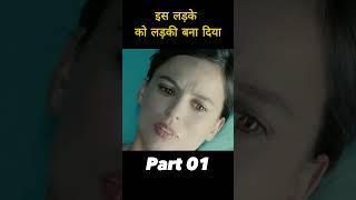 इस लड़के को लड़की बना दिया #shorts #viral