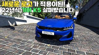 [GTA5] 22년형 기아 K5 살펴보고 간단한 테스트를 해봤습니다!!  l 아제라