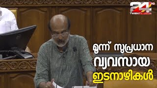 മൂന്ന് സുപ്രധാന വ്യവസായ ഇടനാഴികൾ ആസൂത്രണം ചെയ്തു കൊണ്ടിരിക്കുന്നു