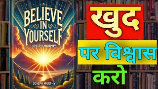 अटूट आत्मविश्वास कैसे बनाएं?'Believe in Yourself' से जानें||Audiobook Summary