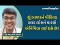 બાળકોમાં એનિમિયા કારણો અને સારવાર anaemia in children how to treat in gujarati dr rachit shah