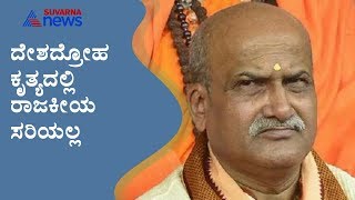 Pramod Muthalik Reaction To Kashmiri Students Anti-India Slogans  In Hubli