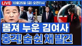 [백운기의 정치1번지] 아프지만 행사는 못 참지 _김유정, 김종욱, 양지열, 이정민_이채양명주_