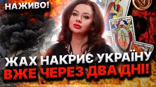 ВІДЬМА ВІДЧУЛА ВЕЛИКУ НЕБЕЗПЕКУ ТУТ... ТРЕБА БУТИ В УКРИТТІ САМЕ ТУТ! Тетяна Гай