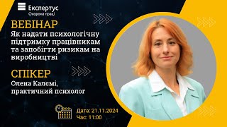 Як надати психологічну підтримку працівникам та запобігти ризикам на виробництві