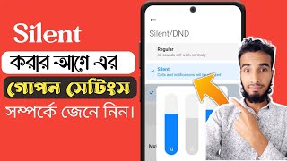 Silent এর Secret ব্যবহার জেনে নিন | How to Use Silent secret Setting