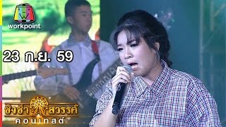 ชิงช้าสวรรค์ คอนเทสต์ | ชิงแชมป์เพลง \