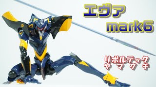 【リボルテック （海洋堂）No.106 エヴァンゲリオンmark6】唯一無二のアクションフィギュアで、月の付属物は凄いの一言！エヴァエボのエヴァマーク６をレビュー！