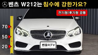 (463) 벤츠는 침수에 강한가요? ▶BMW와 \