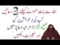 Allah Sy Apni Bat Manwane Ka Wazifa  Ye Zikr Krny Waly Se Allah Ki Khushi  Dr farhat Hashmi