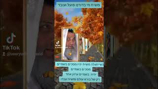 כב' הרב ניר בן ארצי משיח בן דוד כשייתגלה משיח יהיו מסכים בשמיים  מצגת קטנה לאוהבי משיח צדקנו