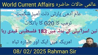 08/ 02 2025 WORLD CURRENT AFFAIRS عالمی حالات حاضرہ WITH RAHMAN SIR