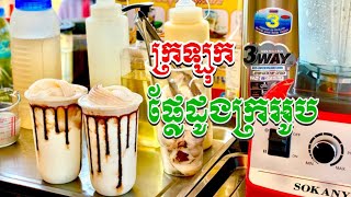 ក្រឡុក ផ្លែដូងក្រអូប fragrant coconut