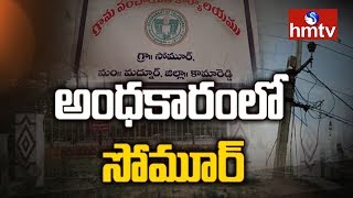 48 గంటలుగా విద్యుత్ సరఫరా నిలిపివేత | Power Cut In Kamareddy District | hmtv