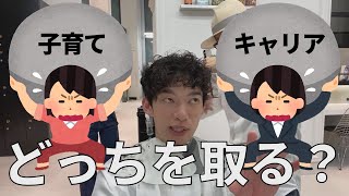 【DaiGo】キャリアと子育てどっちを選ぶと幸せに？【切り抜き】