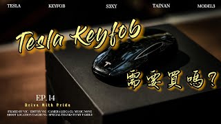 『 VTALK 』需要買特斯拉 Keyfob 嗎？ Model Y/Model 3