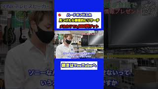 【ハードオフ仕入れ】この商品見つけたら積極的にリサーチ！メルカリで3,000円ゲット【中古せどり】