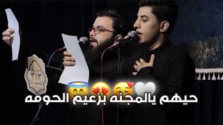 لزمة علينه المشرعه😍🤍مسلم الوائلي-علي الوائلي حالات واتساب مقاطع انستا بدون حقوق🎵🤍2022