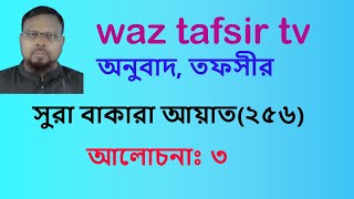 কুরআনের আলোকে প্রতিবেশীর প্রতি আচরণঃ  new bangla waz by Md Abdur Rahman.