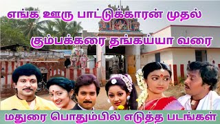 Podumbu Shooting Place In Madurai | Madurai Tourist Place | Madurai Shooting Spot | Dream2Way