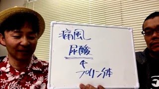 アロマおやじのアロマ検定一発合格講座【第51回　痛風】