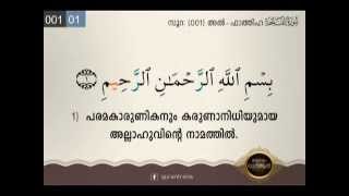 Surah Al-Fatiha | Chapter 01 | സൂറ: അൽ-ഫാത്തിഹ | Malayalam Transilation with Tajweed By qurantrans