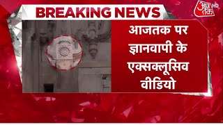 Special Report: आजतक पर ज्ञानवापी के एक्सक्लूसिव वीडियो | Gyanvapi masjid case Live Hearing