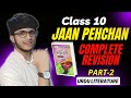Jaan Pehchan class 10 | complete Revision | P-2 | whole book | Urdu Tenthies