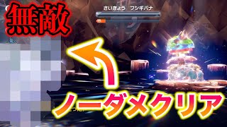 【無敵】最強のフシギバナレイドをソロでノーダメクリアできる〇〇がチートすぎたww【ポケモンSV/藍の円盤/ゼロの秘宝】